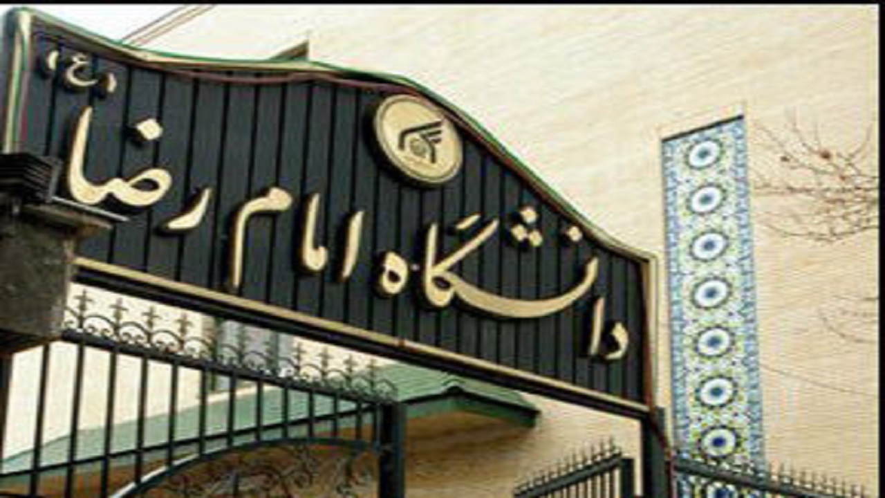 دانشگاه امام رضا (ع) تسهیلات پژوهشی به طرح‌های برگزیده اهدا می‌کند