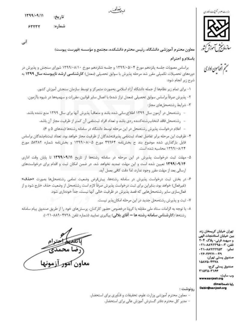 ثبت نام بدون آزمون کارشناسی ارشد به دانشگاه ها ابلاغ شد