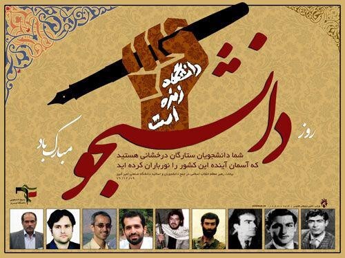 روز دانشجو نماد استکبار ستیزی است