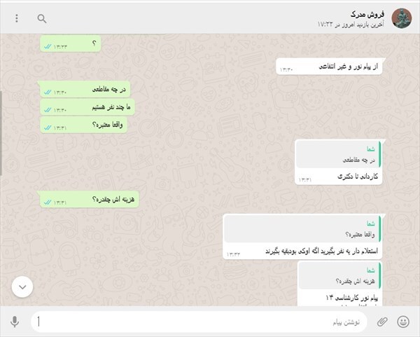 مدرک فروشی آزادانه در بستر اینترنت/ بفرمایید مدرک پیام نور، همراه با ریزنمرات و استعلام از دانشگاه!