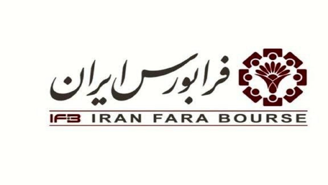 آغاز بازارگردانی ۷ نماد فرابورسی