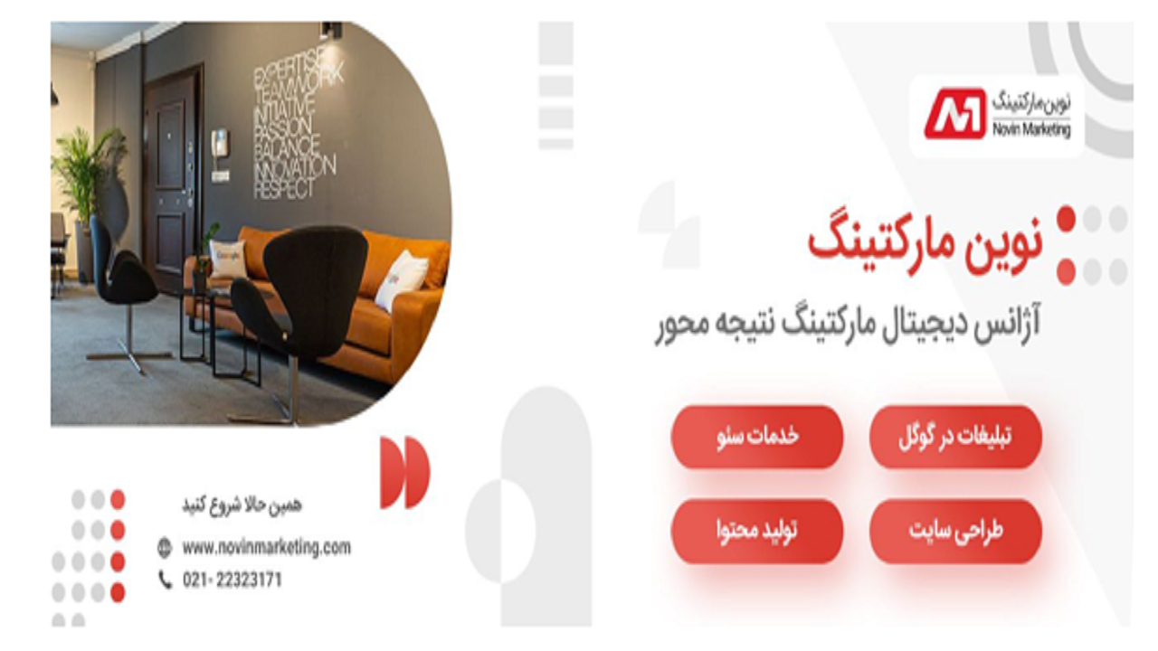 طراحی سایت حرفه ای را با نوین مارکتینگ تجربه کنید