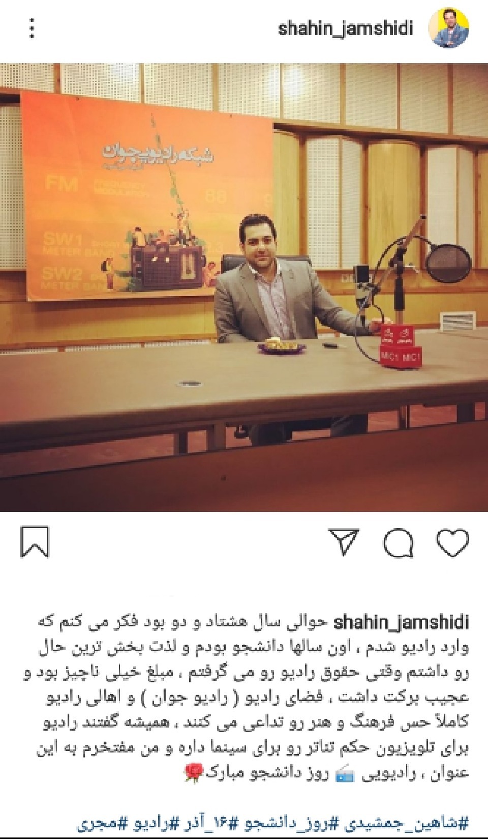 مجری برنامه صبحگاهی