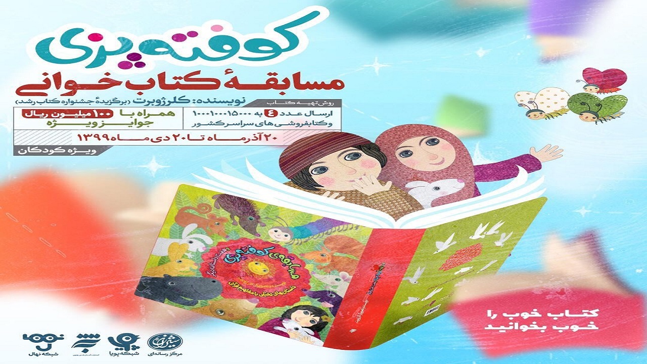 مسابقه کوفته پزی برای کودکان