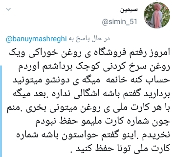 واکنش مردم به نایاب شدن روغن سرخ کردنی