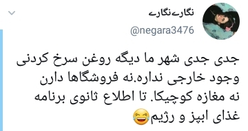 واکنش مردم به نایاب شدن روغن سرخ کردنی