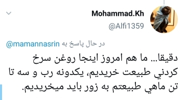 واکنش مردم به کمیاب شدن روغن سرخ کردنی