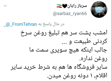 واکنش مردم به کمیاب شدن روغن سرخ کردنی
