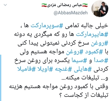 واکنش مردم به کمیاب شدن روغن سرخ کردنی
