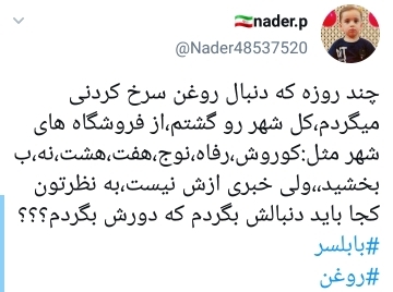 واکنش مردم به نایاب شدن روغن سرخ کردنی