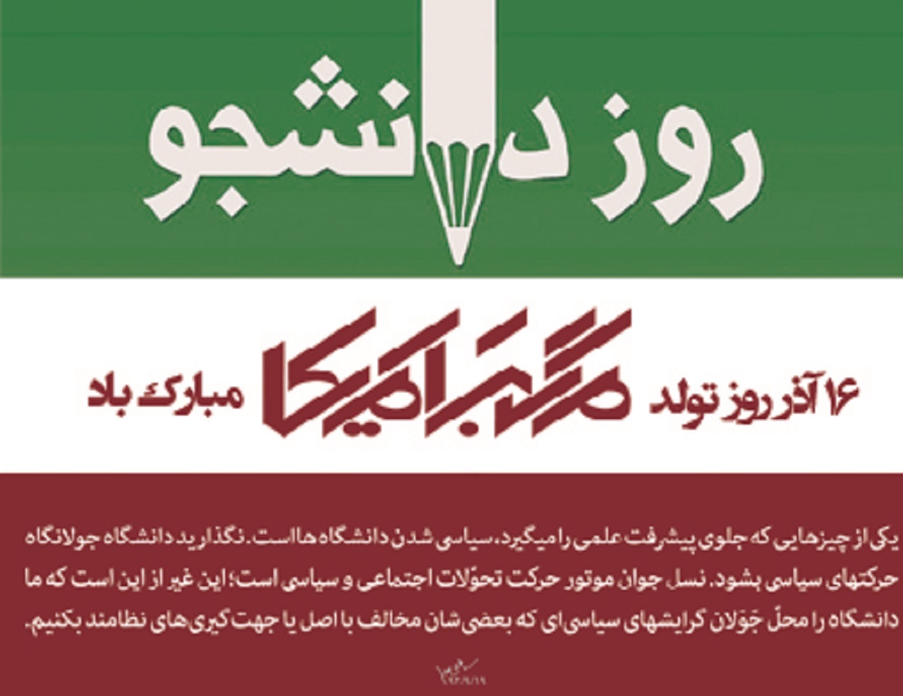 گرامیداشت روز دانشجو با تجلیل از دانشجویان برتر در اراک