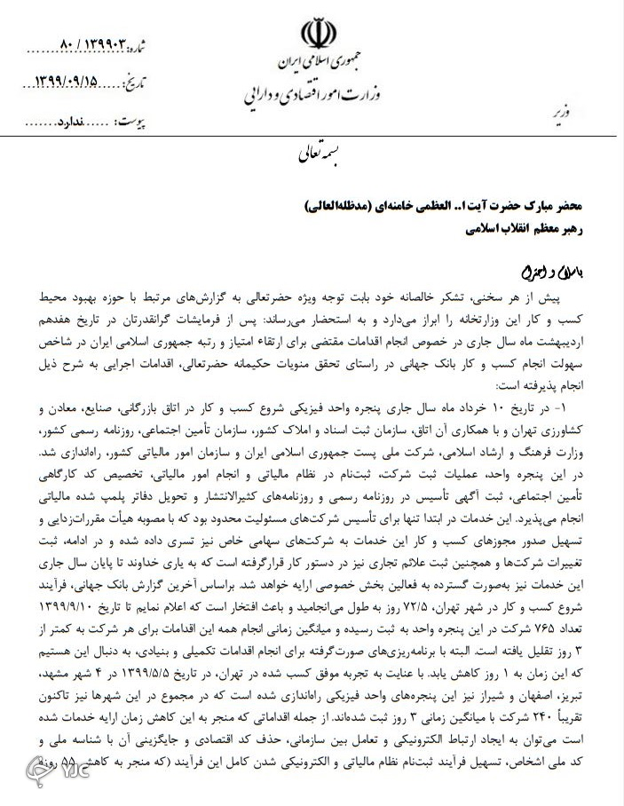 نامه وزیر اقتصاد به رهبر انقلاب