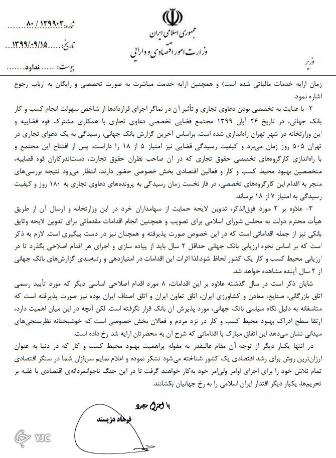 نامه وزیر اقتصاد به رهبر انقلاب
