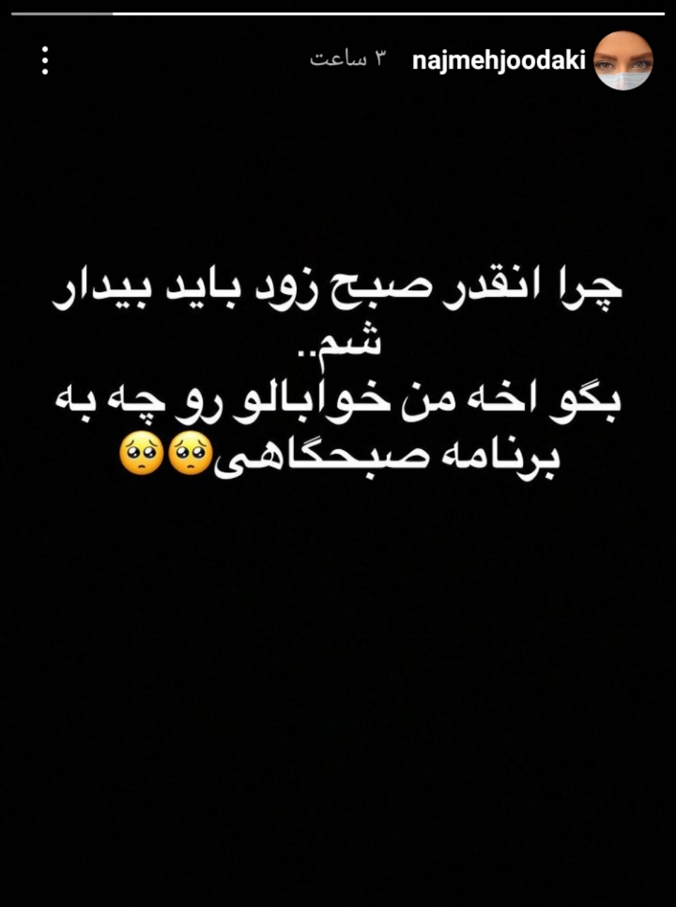 مجری برنامه صبحگاهی