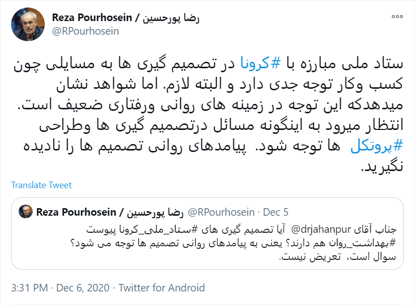 توئیت رضا پورحسین