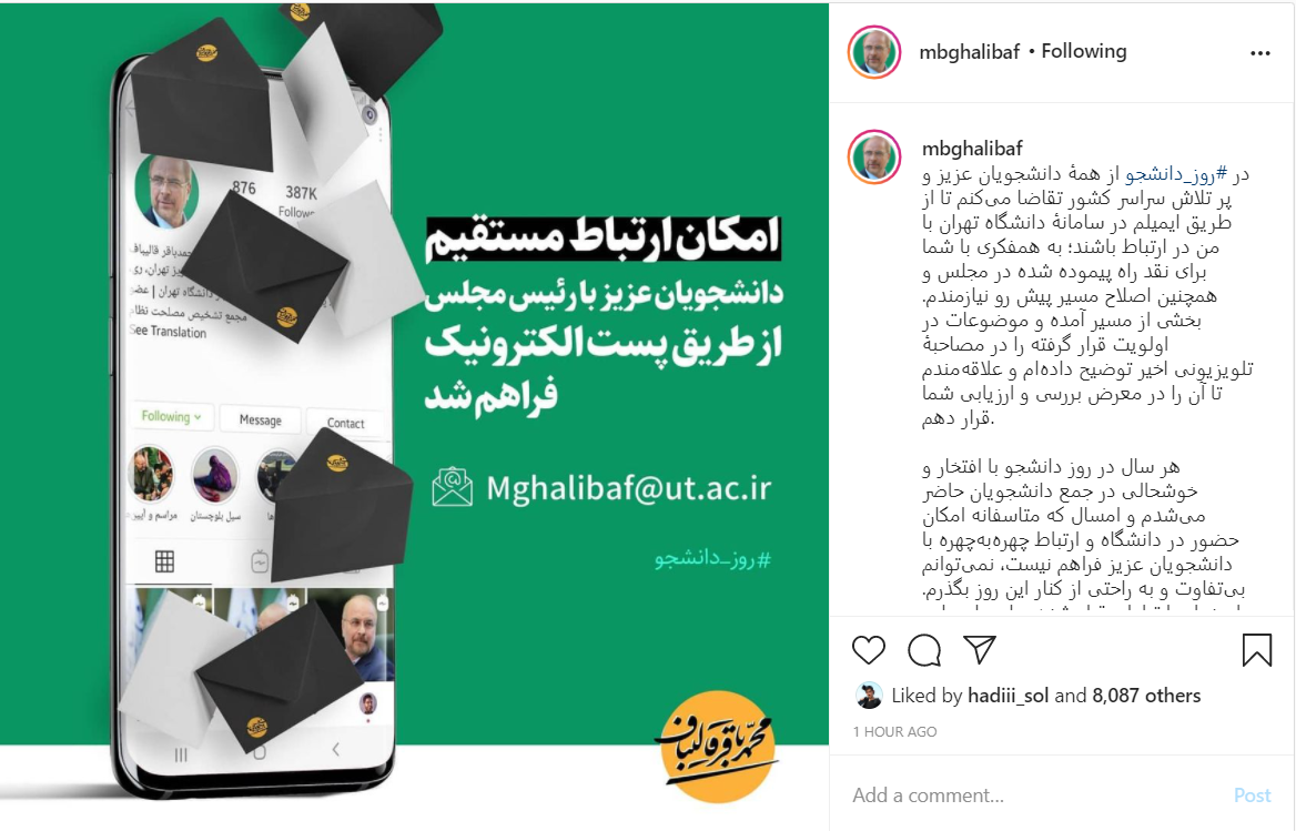 پست جدید قالیباف در روز دانشجو