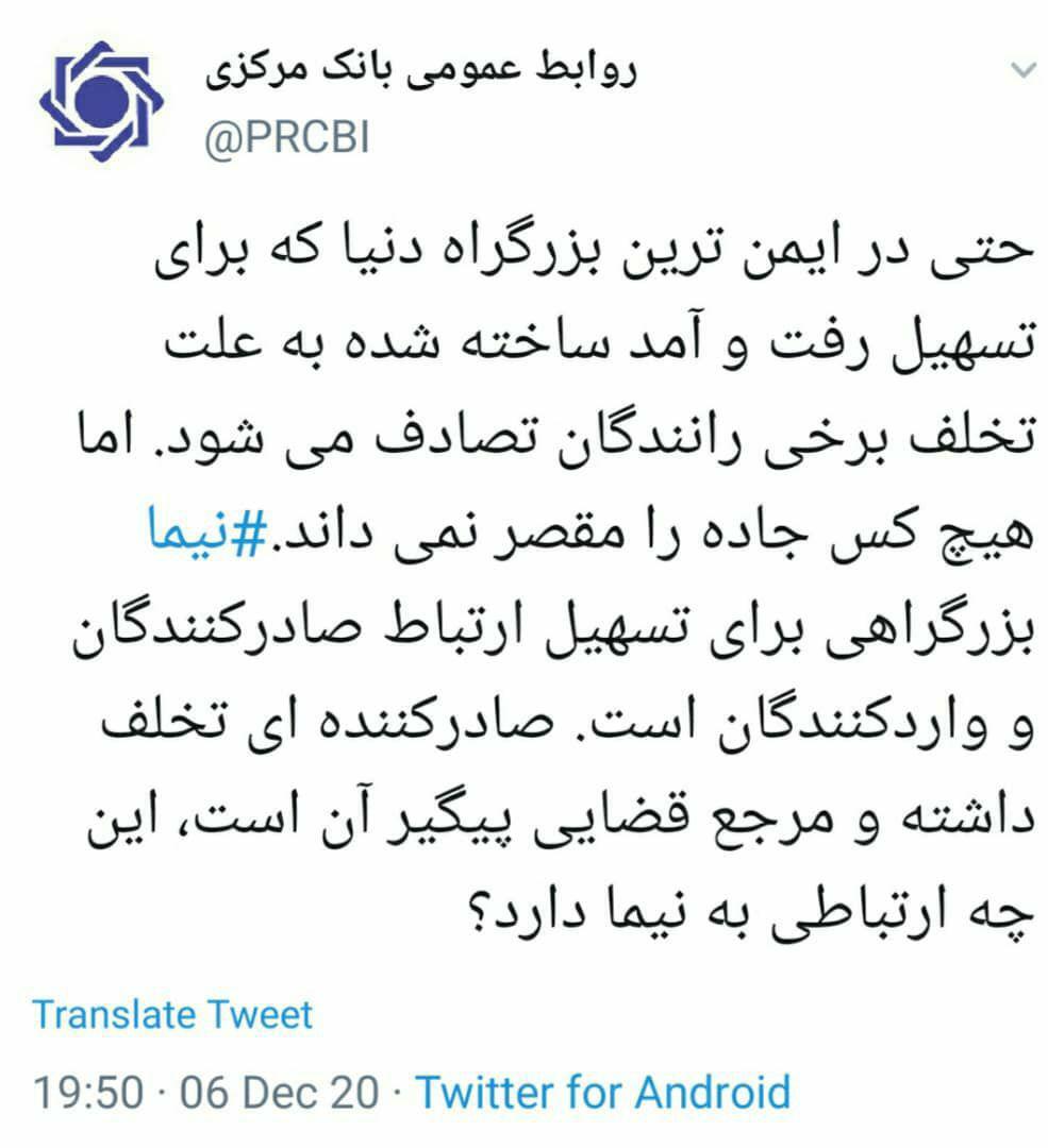 تخلف یک صادرکننده چه ارتباطی با سامانه نیما دارد؟