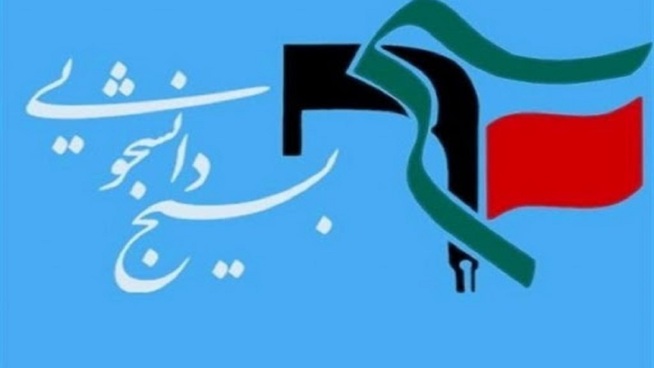 بسیج دانشجویی سمنان در تعداد پایگاه‌های فعال رتبه دوم کشور را دارد