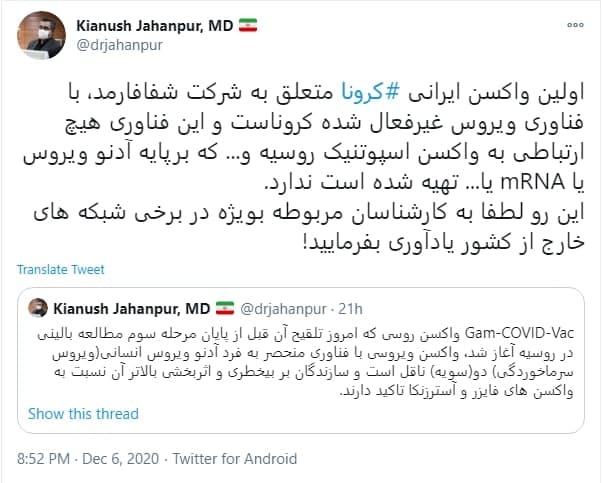 اولین واکسن ایرانی کرونا با فناوری ویروس غیرفعال شده است