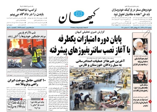 روزنامه های 17 آذر 99