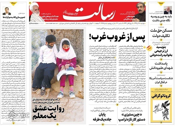 روزنامه های 17 آذر 99