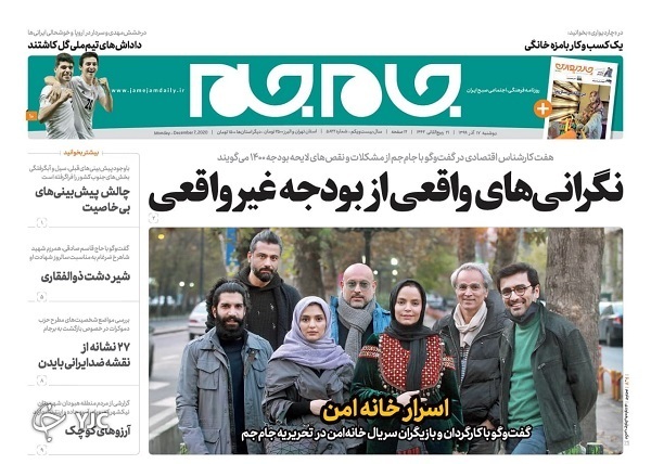 روزنامه های 17 آذر 99