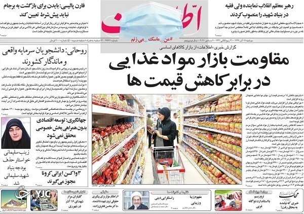 روزنامه های 17 آذر 99