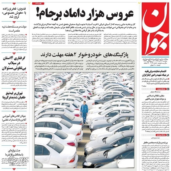 روزنامه های 17 آذر 99