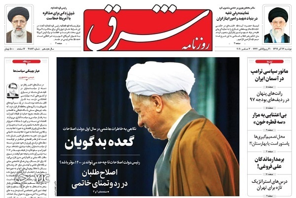روزنامه های 17 آذر 99