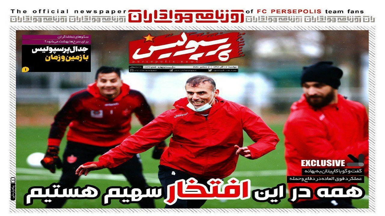 روزنامه پرسپولیس - ۱۷ آذر