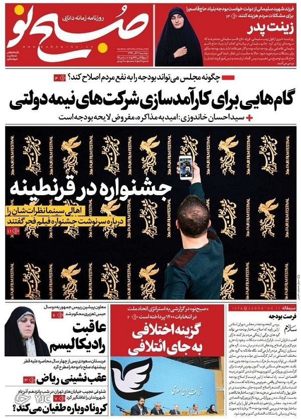 روزنامه های 17 آذر 99