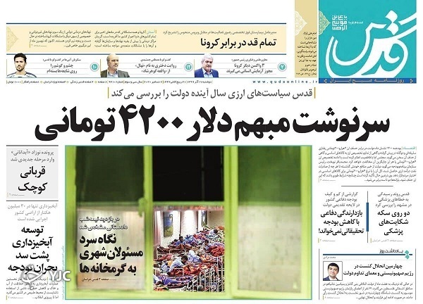 روزنامه های 17 آذر 99