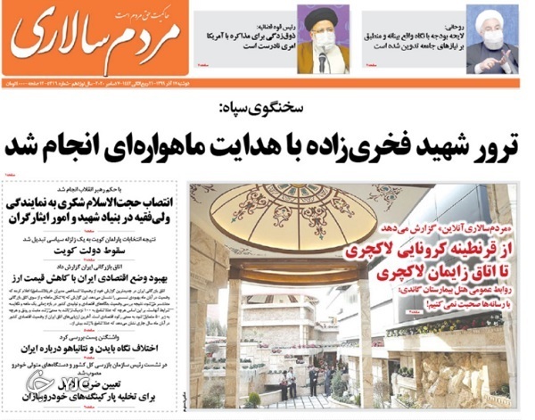 روزنامه های 17 آذر 99