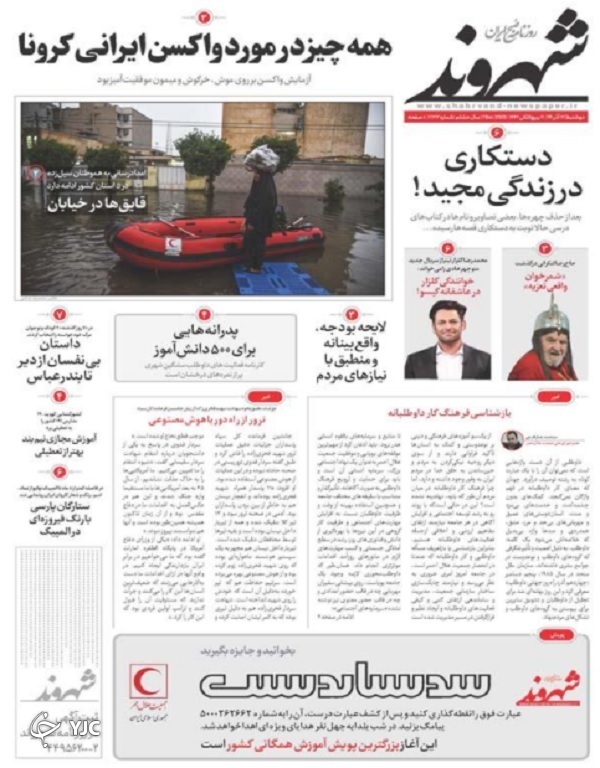 روزنامه های 17 آذر 99