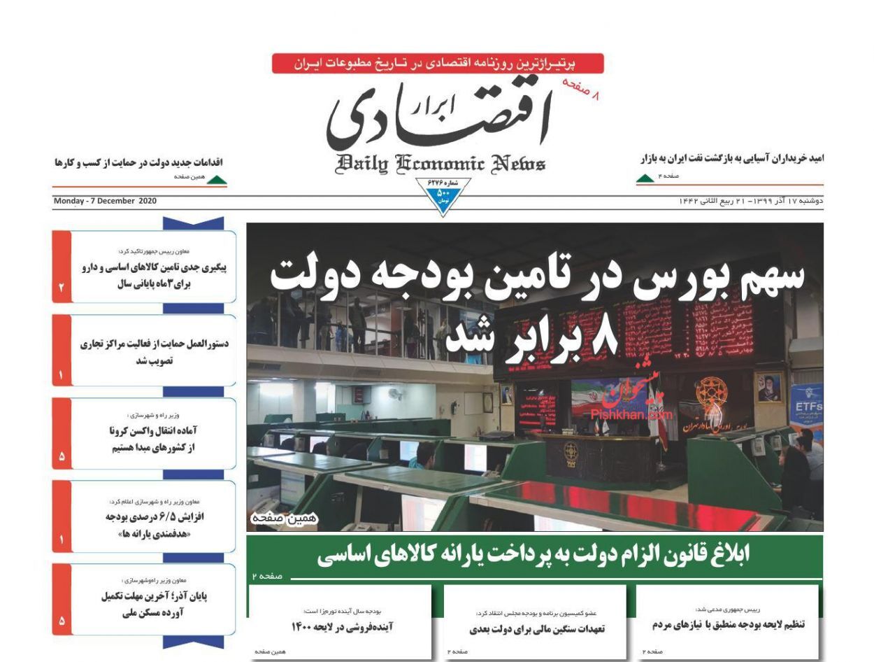 الزامات رشد منطقی بازار سرمایه/ بهبود وضع اقتصادی ایران با کاهش قیمت ارز/ فرار مالیاتی ۳۰۰ هزار ایرانی ثروتمند
