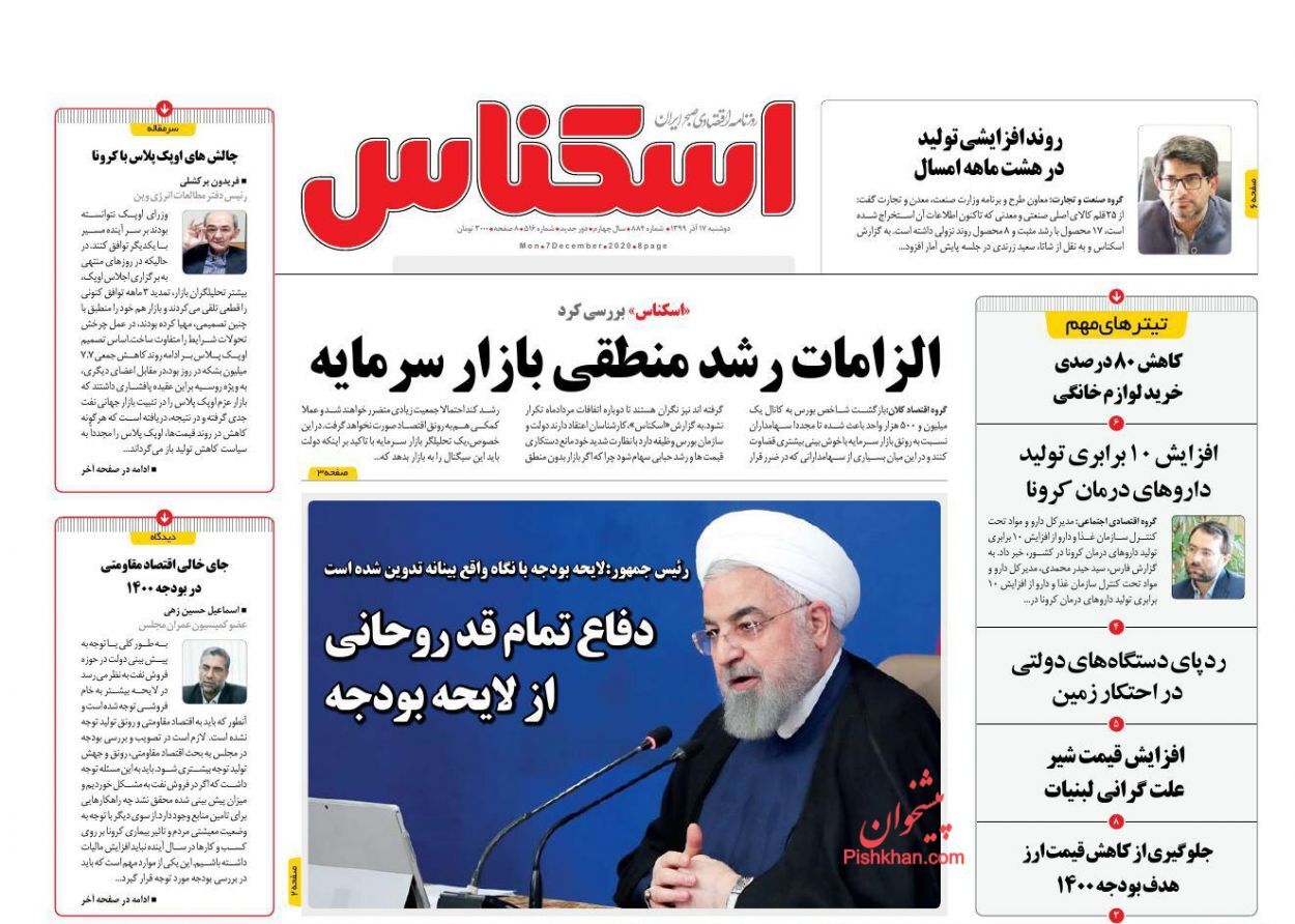 الزامات رشد منطقی بازار سرمایه/ بهبود وضع اقتصادی ایران با کاهش قیمت ارز/ فرار مالیاتی ۳۰۰ هزار ایرانی ثروتمند