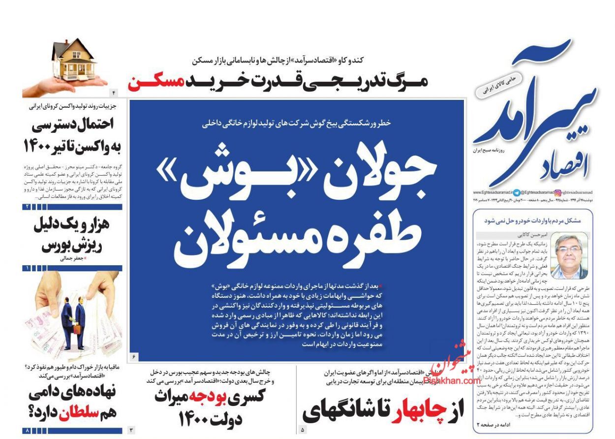 الزامات رشد منطقی بازار سرمایه/ بهبود وضع اقتصادی ایران با کاهش قیمت ارز/ فرار مالیاتی ۳۰۰ هزار ایرانی ثروتمند
