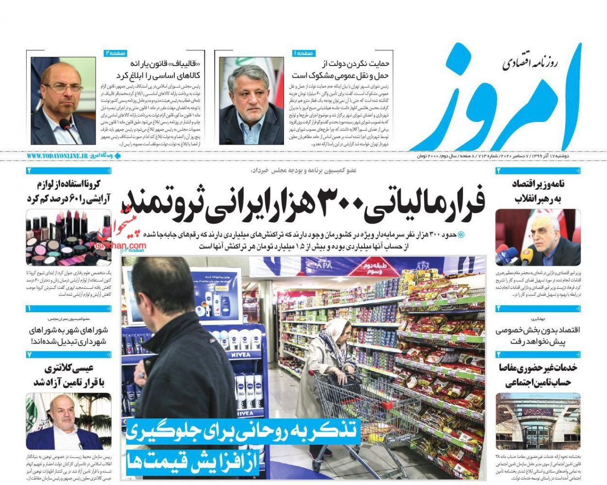 الزامات رشد منطقی بازار سرمایه/ بهبود وضع اقتصادی ایران با کاهش قیمت ارز/ فرار مالیاتی ۳۰۰ هزار ایرانی ثروتمند