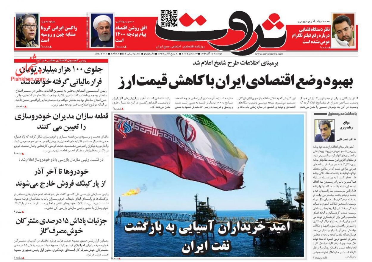 الزامات رشد منطقی بازار سرمایه/ بهبود وضع اقتصادی ایران با کاهش قیمت ارز/ فرار مالیاتی ۳۰۰ هزار ایرانی ثروتمند