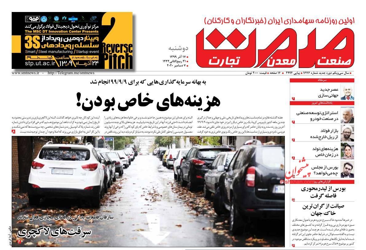 الزامات رشد منطقی بازار سرمایه/ بهبود وضع اقتصادی ایران با کاهش قیمت ارز/ فرار مالیاتی ۳۰۰ هزار ایرانی ثروتمند
