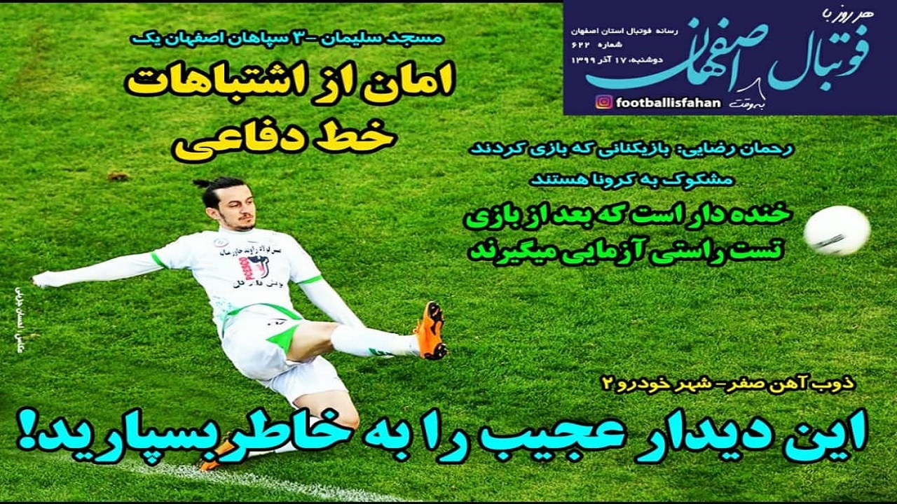 روزنامههای ورزشی ۱۷ آذر روزنامههای ورزشی ۱۷ آذر