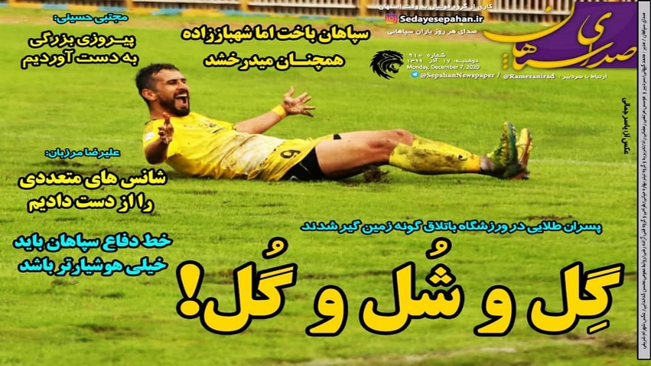 صدای سپاهان - ۱۷ آذر