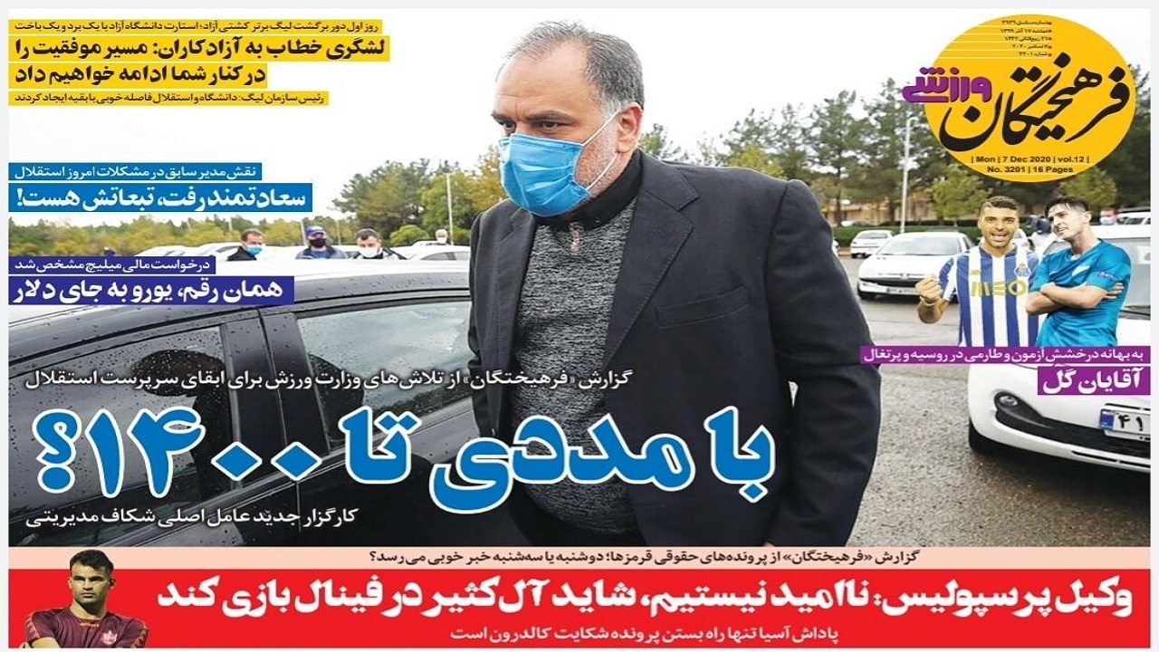 فرهیختگان ورزشی - ۱۷ آذر