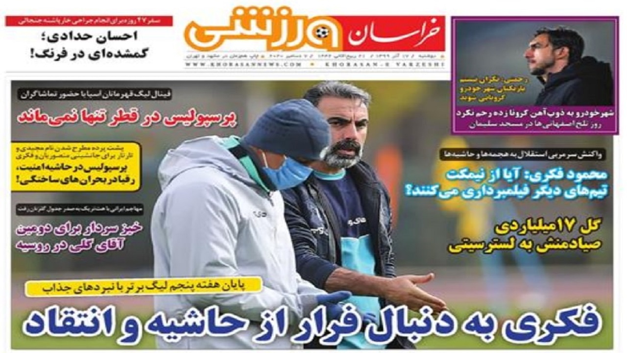 خراسان ورزشی - ۱۷ آذر