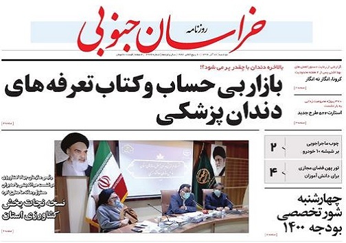 بازار بی حساب و کتاب تعرفه های دندان پزشکی/گلایه چندباره از خام فروشی سرمایه های استان
