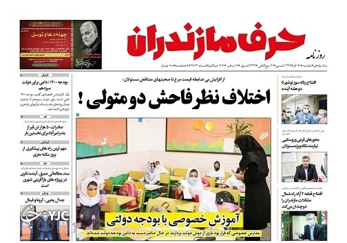 اختلاف نظر فاحش دو متولی! / آموزش خصوصی با بودجه دولتی