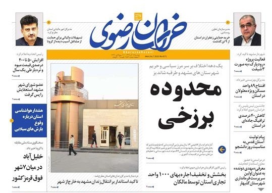روزنامه خراسان  رضوی