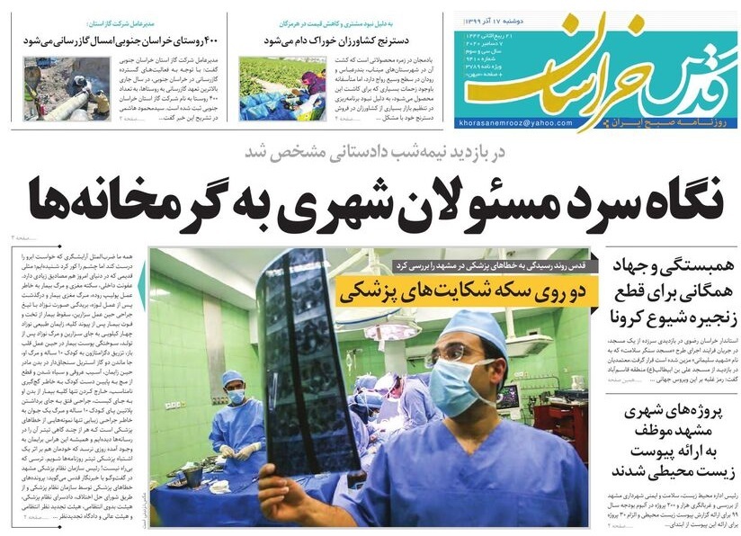 روزنامه قدس خراسان  رضوی