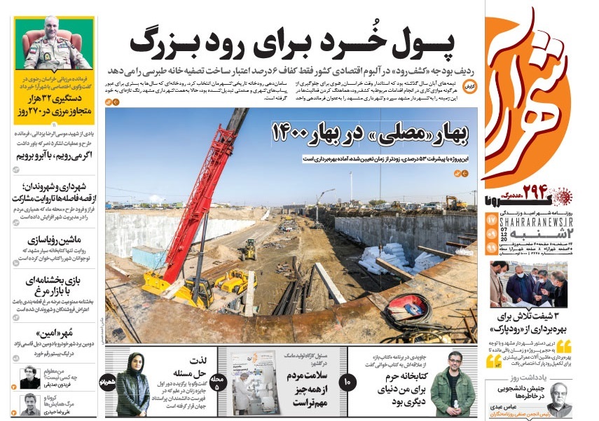 روزنامه شهرارا