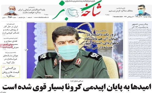 روزنامه شاخه سبز